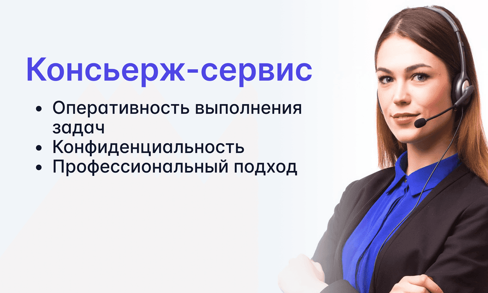 Консьерж-сервис: ваш личный помощник в городе