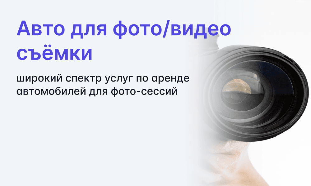 Прокат автомобилей для фотосессии